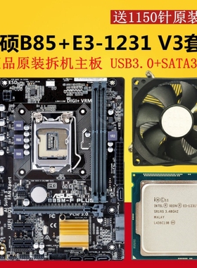 Gigabyte/技嘉 B85M-D3V华硕B85M-F台式机1150主板套装E3-1231V3