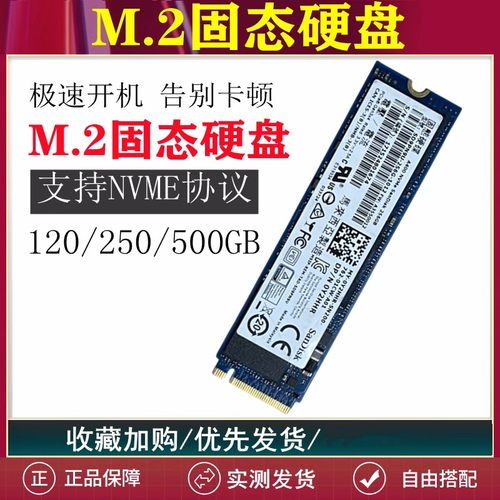 NV协议M.2固态硬盘128/256/512G