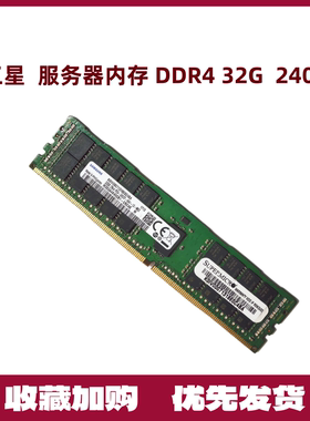 三星服务器内存条DDR4 16G/32G/64G PC4-2133/2400 /2666ECC