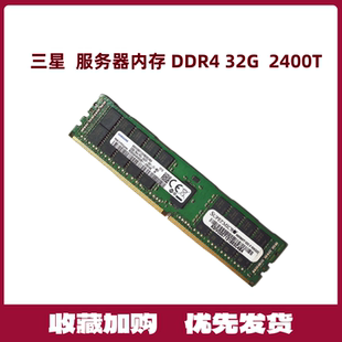 三星服务器内存条DDR4 16G/32G/64G PC4-2133/2400 /2666ECC