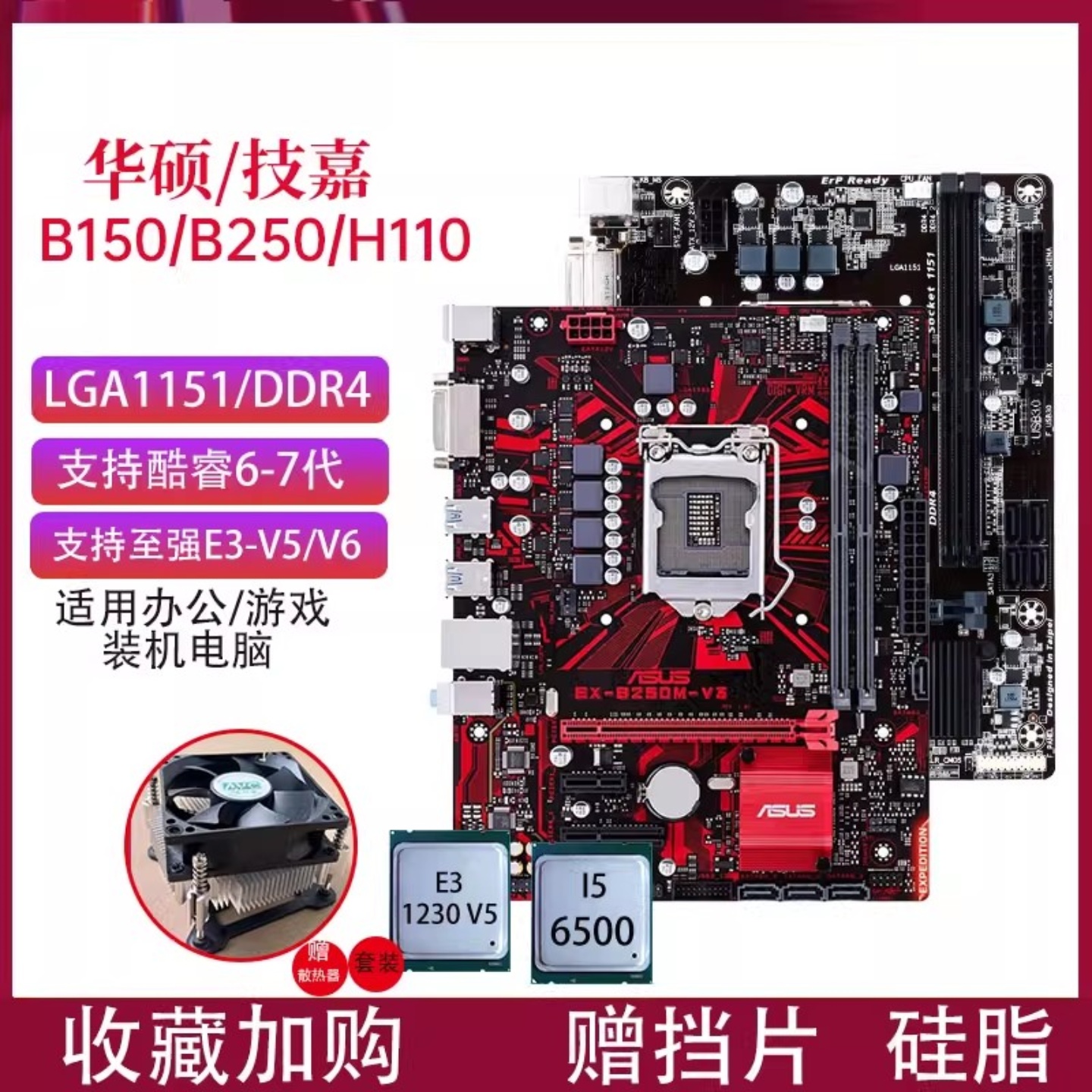 华硕B250M-V3/B150M-V3游戏主板