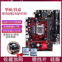 华硕B150 B250M-K/Z170-A Z270电脑主板1151针67代台式机电脑主板