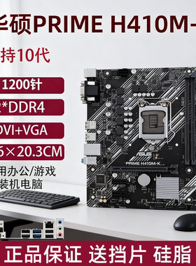华硕H410M-K技嘉B460M-D2VX SI/H410M/H510M台式机主板1200针CPU