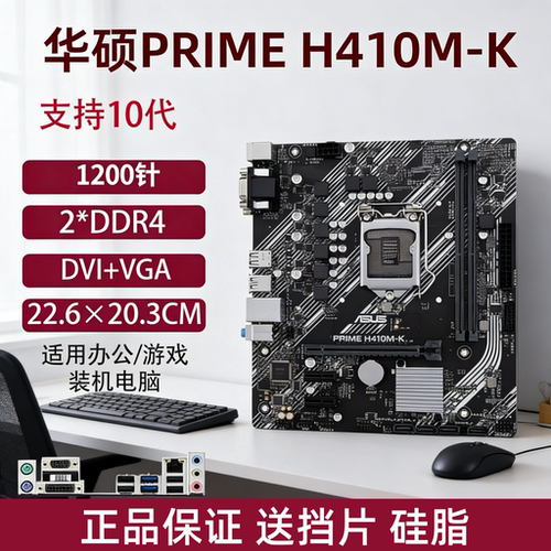 华硕H410M-K/H510/B460主板