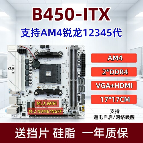 B450-ITXAMDAM4电脑主板套装
