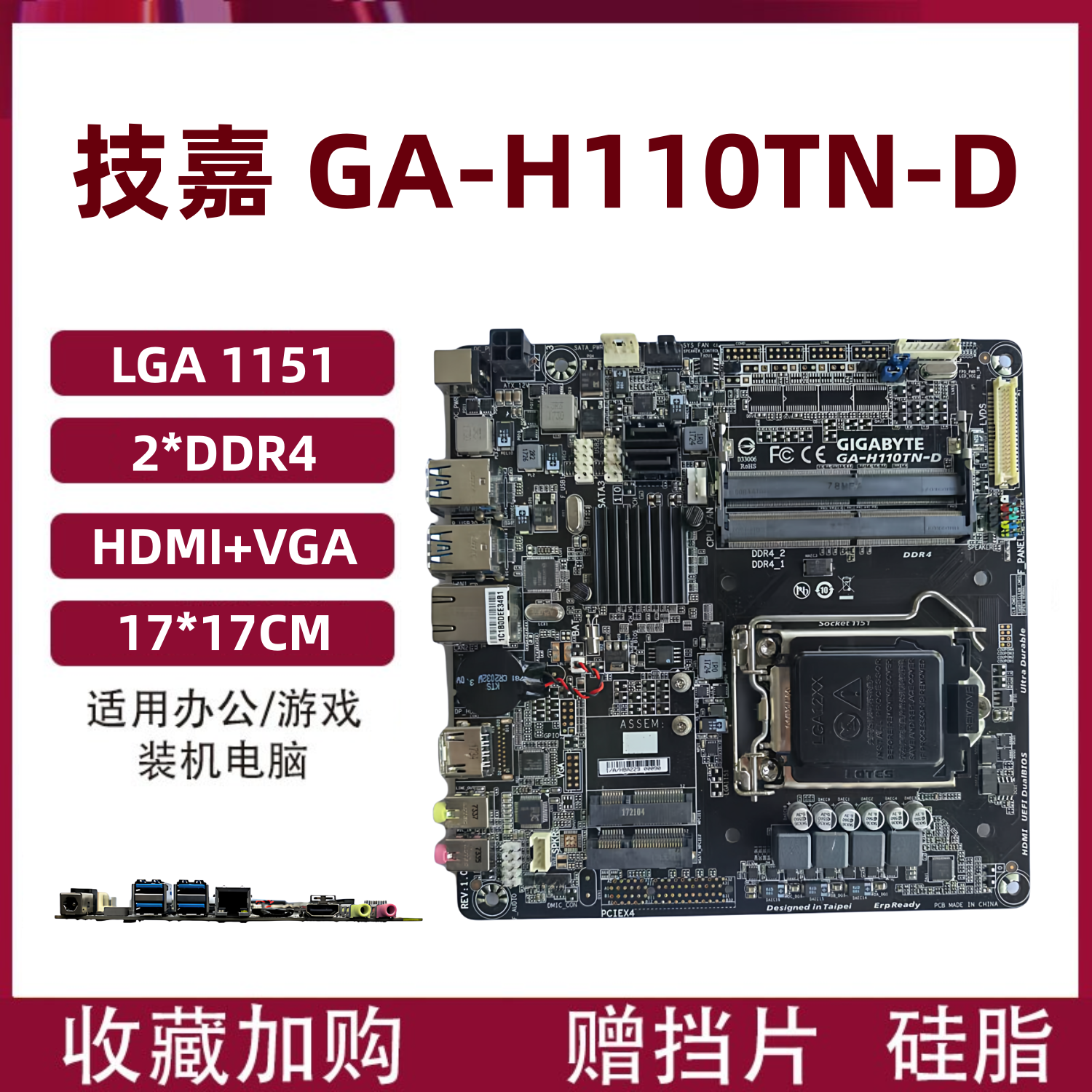 技嘉GA-H110TN-DGA-H310TN