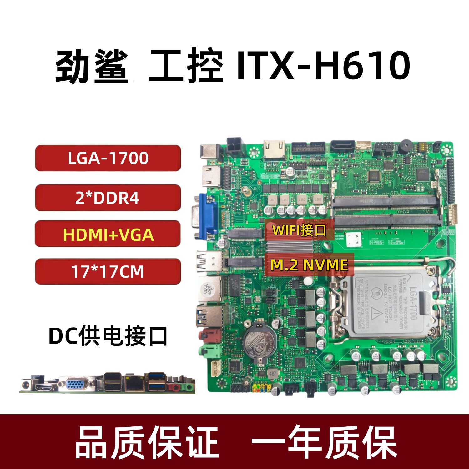 H610-ITX一体机工控电脑主板1700图片