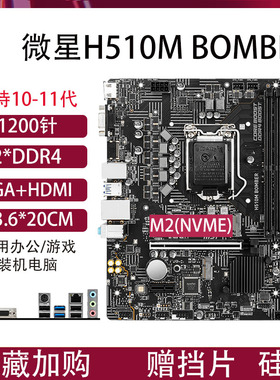 MSI/微星 H410B460 H510 B560台式机电脑主板1200针10-11代10400F