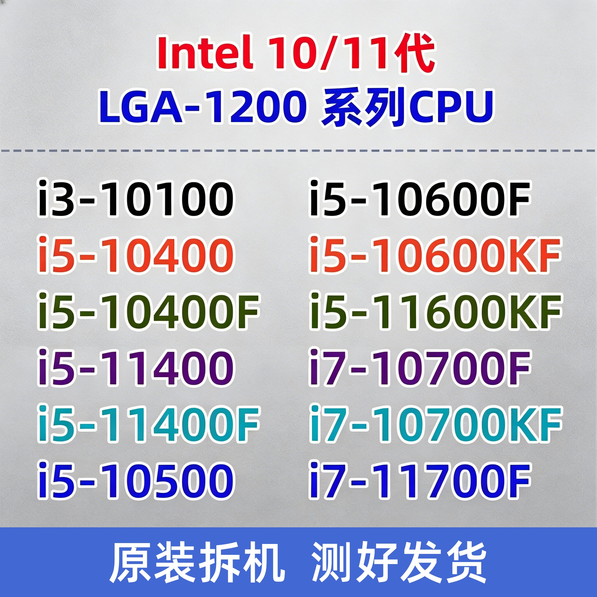 i5-10400f英特尔CPU支持10代图片