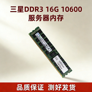 16G 32G ECC 1600 三星镁光服务器内存条DDR3 REG1333