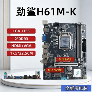 全新 劲鲨H61M-K主板1155针CPU台式机电脑E3-1230V2/3570