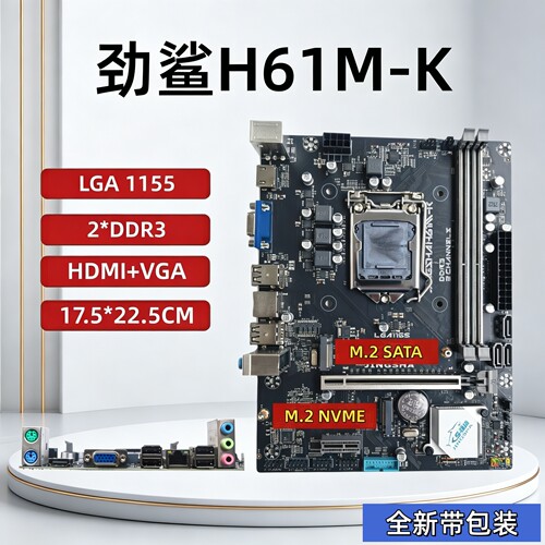 全新劲鲨H61M-K台式机主板