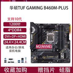 华硕B460M-V5技嘉B460M-D2VX SI/H410M/H510M台式机主板1200针CPU