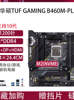 华硕B460M-V5技嘉B460M-D2VX SI/H410M/H510M台式机主板1200针CPU
