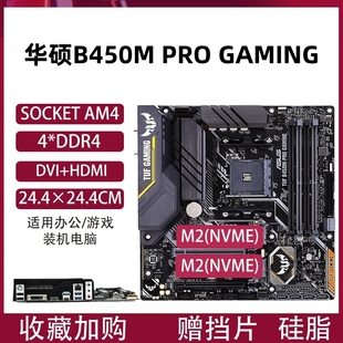A320台式 Asus B550M B450M 电脑主板AM4支持5代 华硕A520技嘉B350