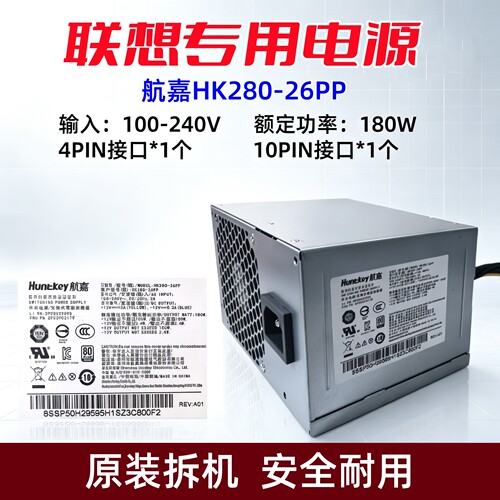 联想专用航嘉HK280-26PP电源