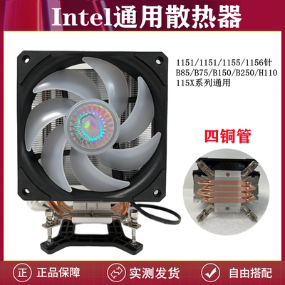 台式机CPU散热器静音风扇B75/B85/B150/H310/H410主板I3I5I7风扇