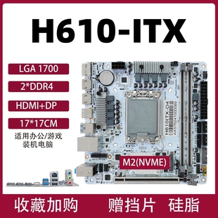 H610 17LGA1700针12 机电脑mini主板17 14代CPU ITX台式
