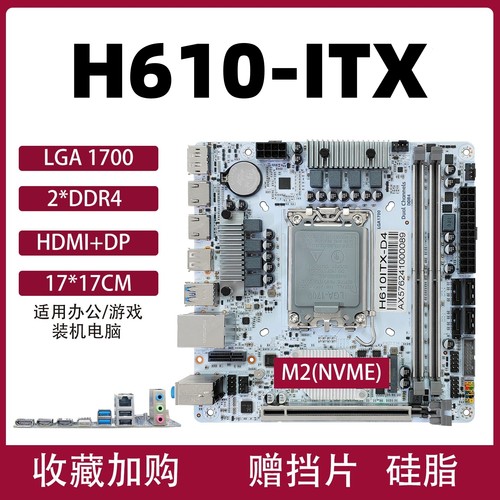 h610ITX17*17迷你主板