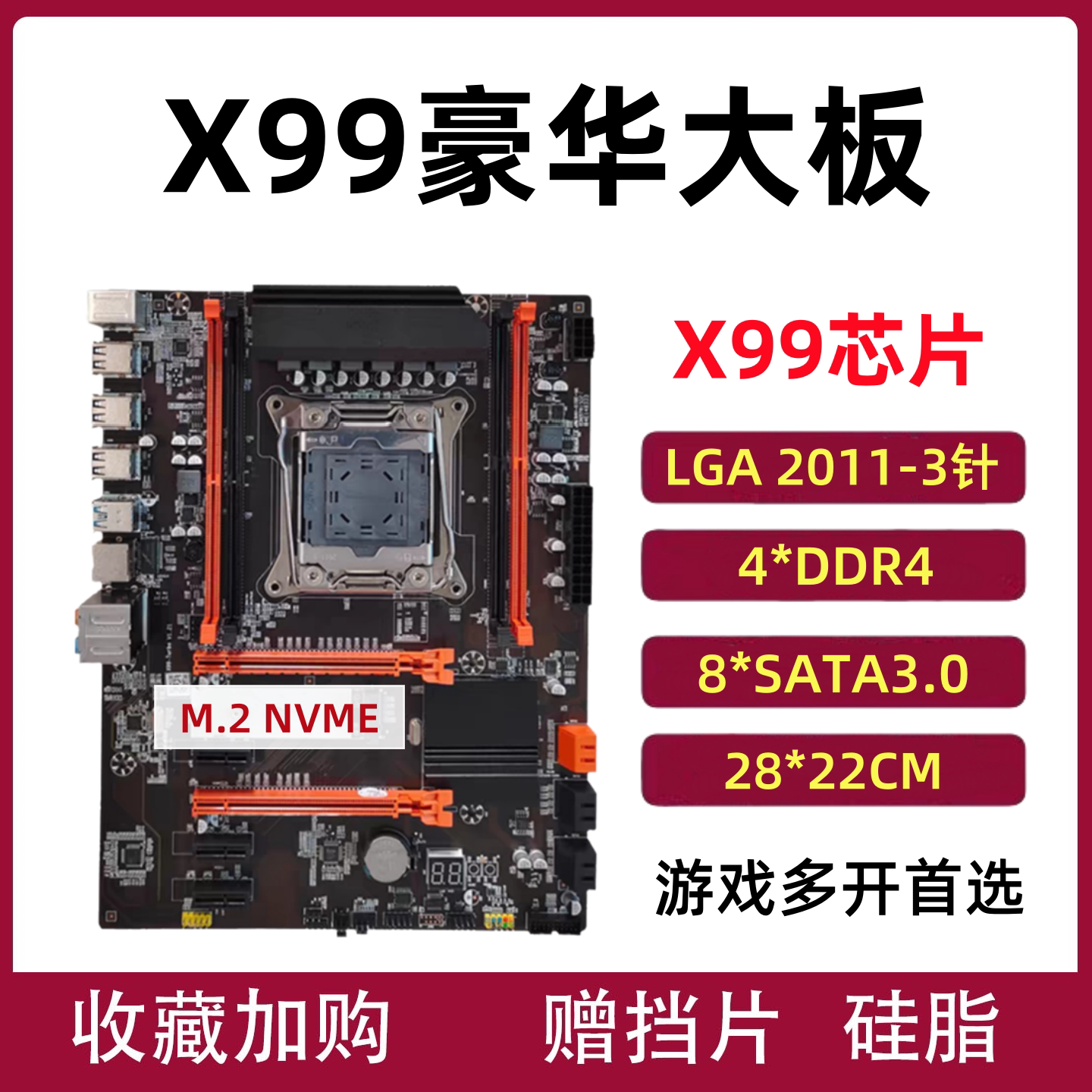 华南X58/X79/X99电脑主板图片