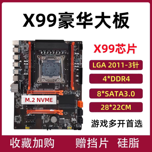 华南X58/X79/X99电脑主板