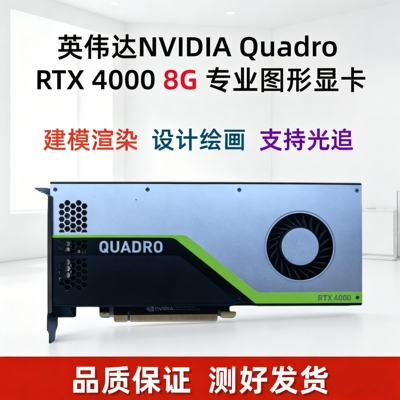 英伟达RTX40008G显卡