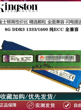 金士顿骇客神条DDR3内存条4G/8G台式机1333/1600纯ECC全兼容内存