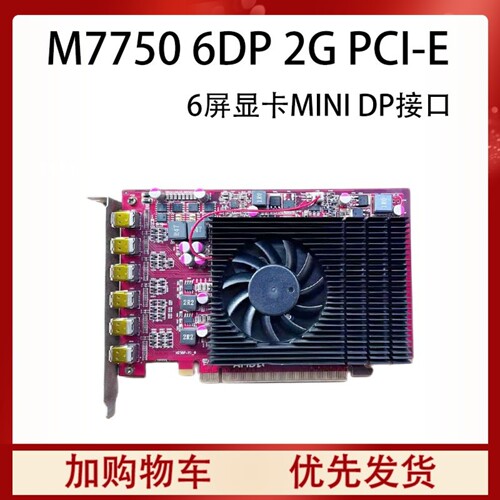 6屏显卡AMD多屏显示卡