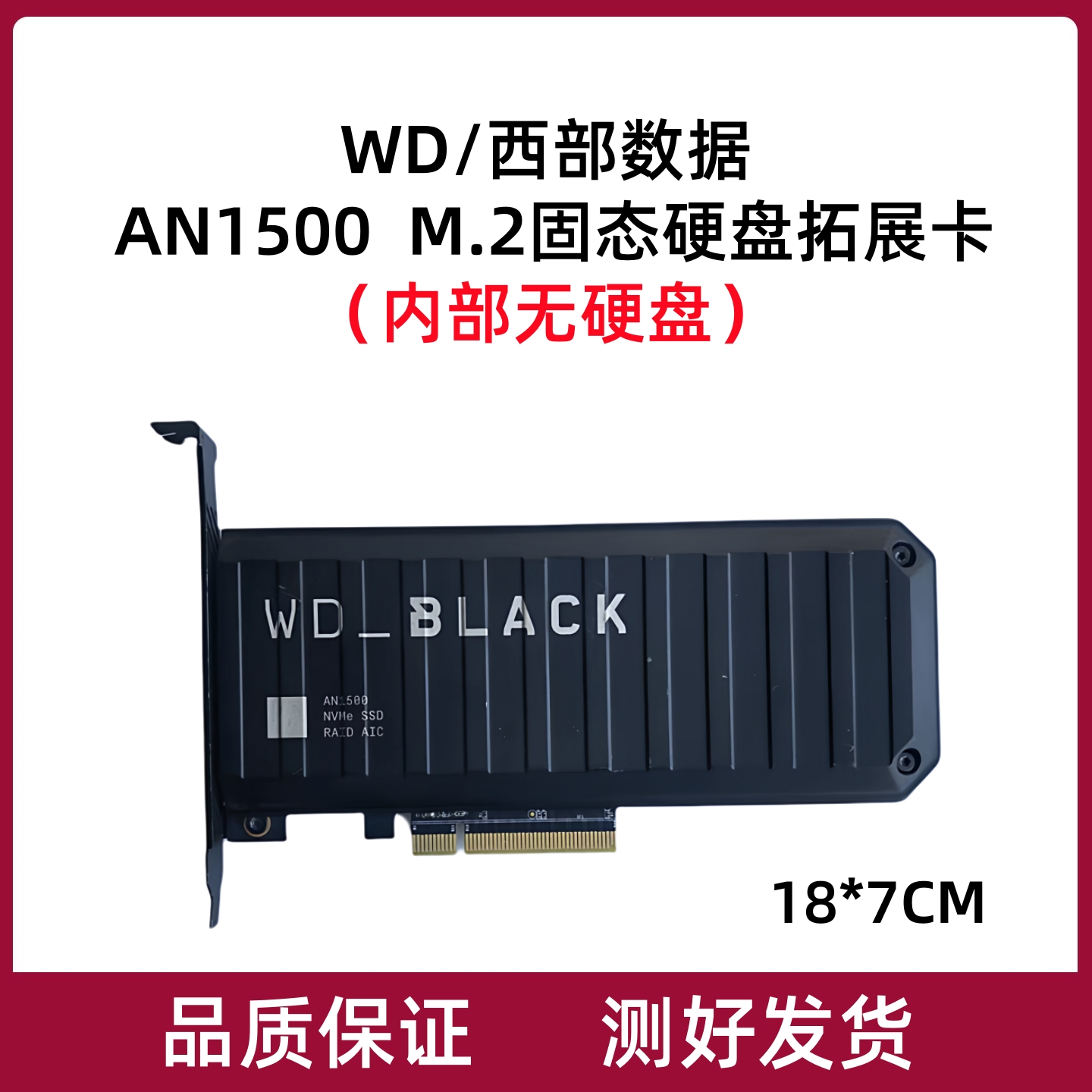 WD西数M.2NVMe固态硬盘转接卡