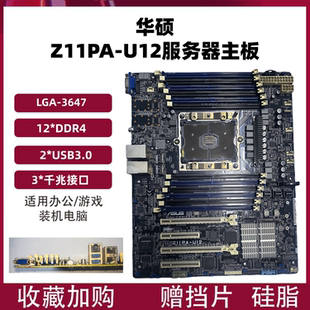 ASUS/华硕 Z11PA-U12服务器主板LGA3647针DDR4内存6138 CPU套装