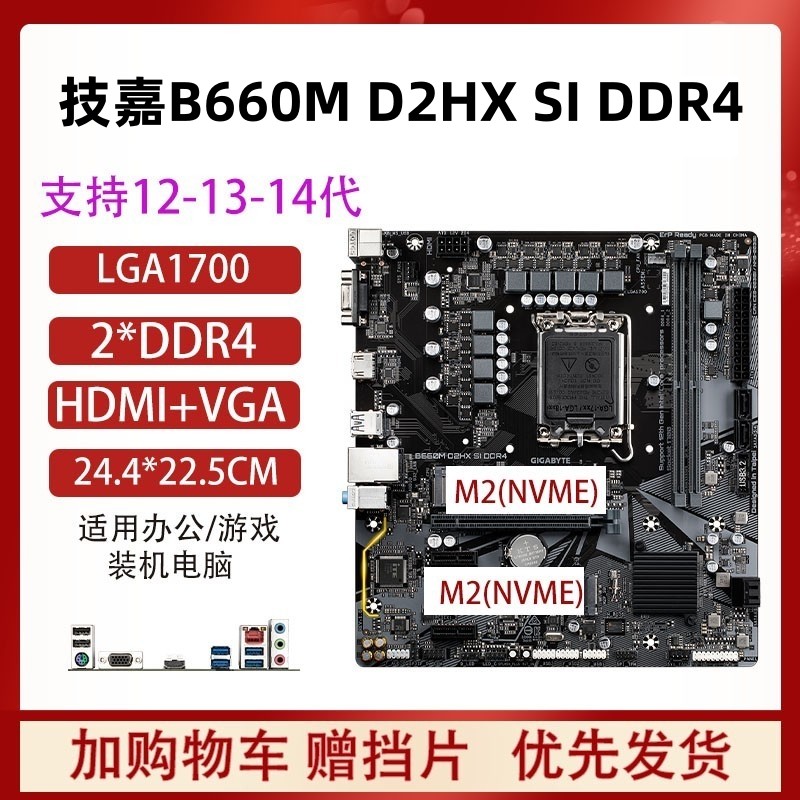 华硕B760MH610电脑主板电竞游戏