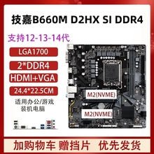 技嘉华硕H610M B660M B760M主板1700针12 13 14代CPU台式机DDR4
