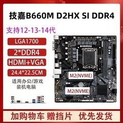 技嘉华硕H610M B660M B760M主板1700针12 13 14代CPU台式机DDR4