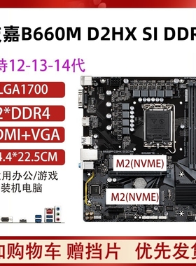 技嘉华硕H610M B660M B760M主板1700针12 13 14代CPU台式机DDR4