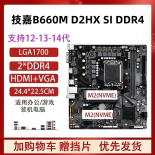 14代CPU台式 技嘉华硕H610M B760M主板1700针12 机DDR4 B660M