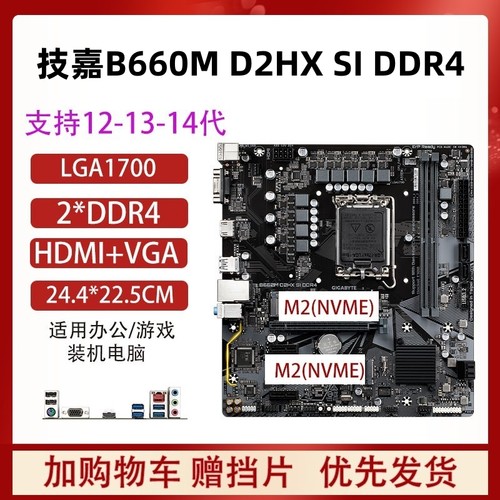 华硕B760MH610电脑主板电竞游戏