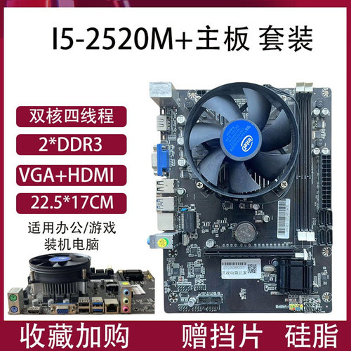 intel主板套装i5-2520