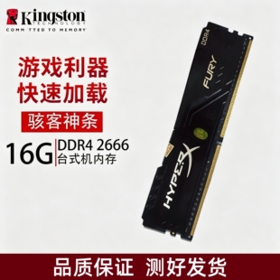 金士顿骇客四代DDR4内存条8G/16G/32G台式机2133/2400/2666/3200