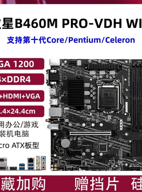 MSI/微星 H410B460 H510 B560台式机电脑主板1200针10-11代10400F