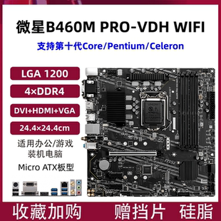 MSI/微星 H410B460 H510 B560台式机电脑主板1200针10-11代10400F