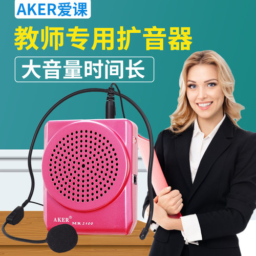 AKER爱课MR2100扩音器教师上课专用小蜜蜂便携大音量麦克风扩音机