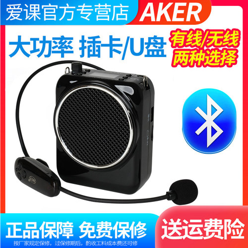 AKER/爱课AK20/W蓝牙无线教师专用小蜜蜂麦克风扩音器导游扩音机