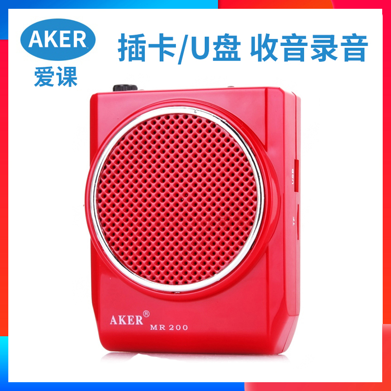 AKER/爱课 MR200扩音器教师头戴式小蜜蜂麦克风扩音机导游讲解器