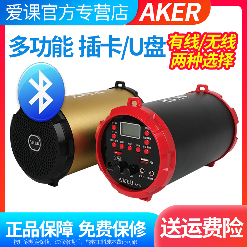 AKER爱课AK39蓝牙无线播放器扩音器老人户外音响晨练广场舞小音箱