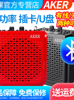 AKER爱课AK77/W蓝牙无线小蜜蜂扩音器教师扩音机老人播放器小音箱