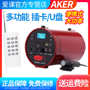 爱课AK38X AKER AK38Y多功能大功率扩音器广场舞小蜜蜂扩音机老人音响播放器便携式 话筒插U盘户外唱歌机