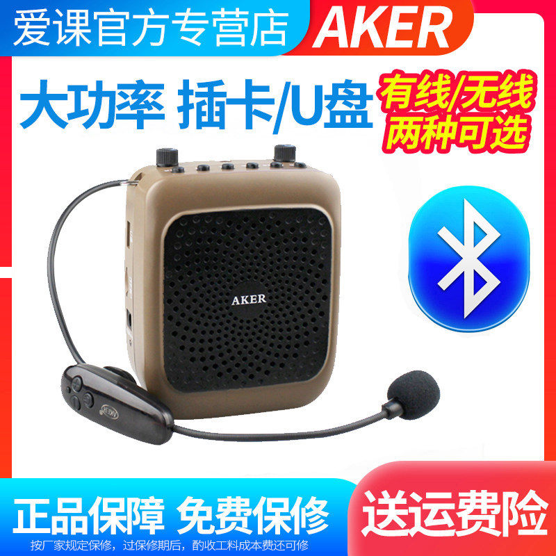 AKER/爱课AK36W无线蓝牙教师扩音器大功率导游小蜜蜂扩音机小音箱