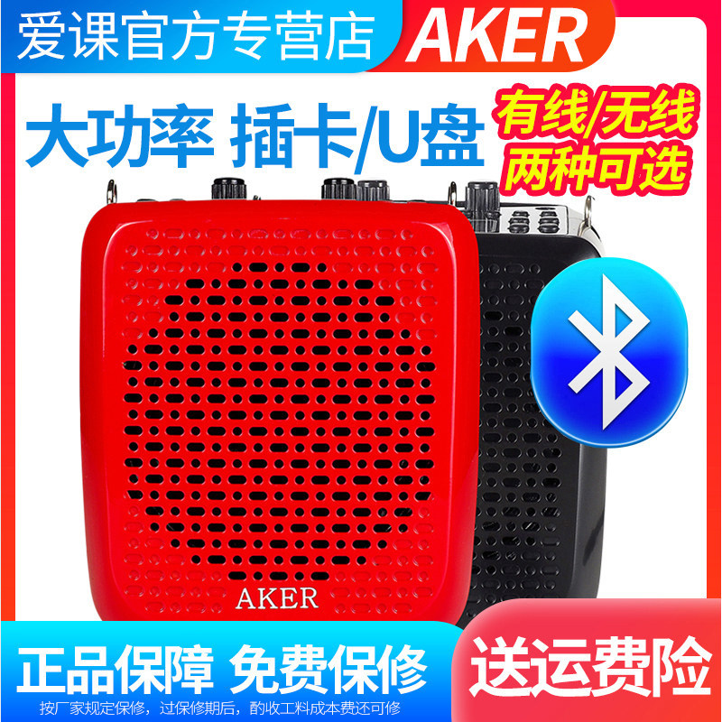 AKER/爱课AK87W蓝牙无线扩音器老人播放器大音量小音箱教师扩音机