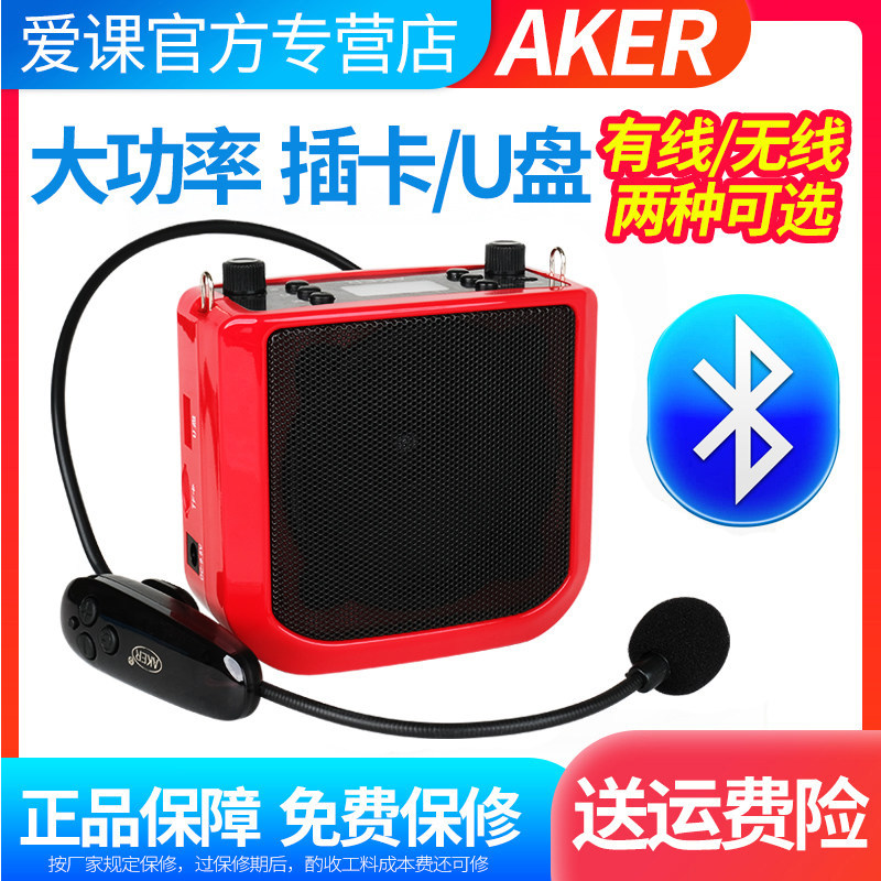 AKER/爱课AK25W蓝牙无线小蜜蜂扩音器多功能音响播放器教师扩音机