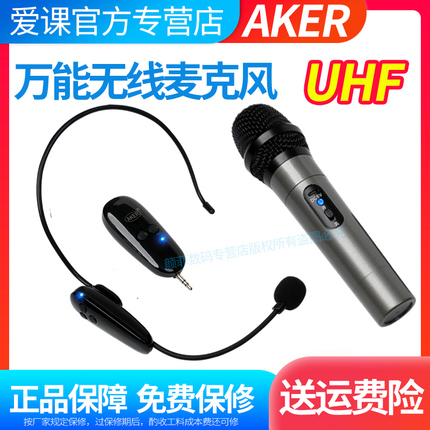 AKER/爱课扩音器万能无线麦克风头戴麦耳麦话筒U段套装扩音机通用